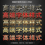 高端字体样式