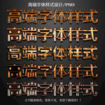 金属字体样式