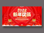 2022新年促销
