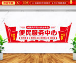 便民服务中心文化墙