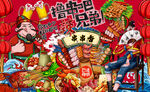 国潮撸串烧烤背景墙