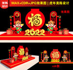 虎年福字美陈