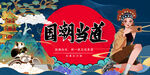 国潮