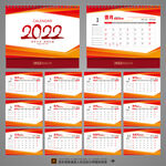 2022年台历模板