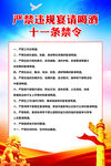 严禁违规宴请喝酒的规定