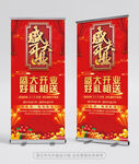 盛大开业展架