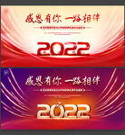 2022年会