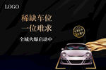 车位