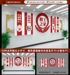 职工之家文化墙