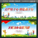 文明始于心 创建践于行 