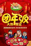 年夜饭