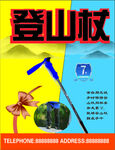 登山仗