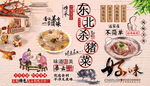 东北杀猪菜背景墙