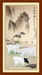 三阳开泰 
