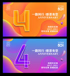 4周年