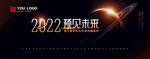 高端未来星球科技年会背景