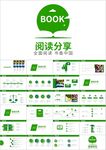 读书阅读分享快乐阅读教育ppt