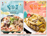 客家菜