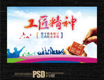 工匠精神