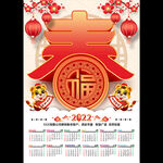 2022虎年挂历