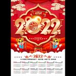 2022年挂历