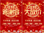 年终促销图片