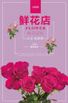 鲜花