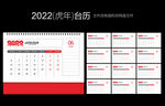 2022台历
