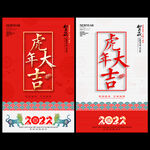 2022虎年海报