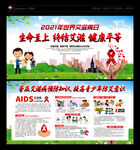 艾滋病日