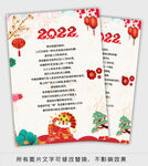 2022新春新年贺词信纸贺卡