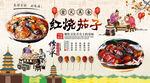 红烧茄子背景墙
