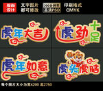 虎年拍照手举牌拍照牌
