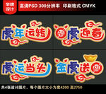 虎年拍照手举牌拍照牌