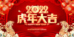 虎年