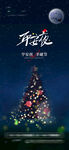 平安夜圣诞节海报