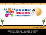 科学文化墙