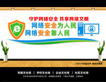 网络安全文化墙