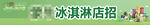 冰淇淋店招