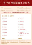 咨询服务登记表