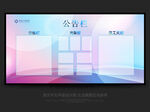 公示栏