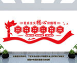 社会主义核心价值观