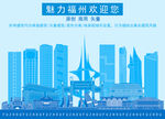 福州