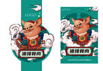 国潮插画猪