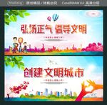 弘扬正气 倡导文明 