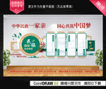民族团结