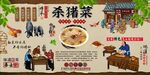 杀猪菜背景墙