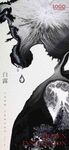 白露海报