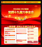 十九届六中全会精神
