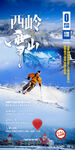 西岭雪山